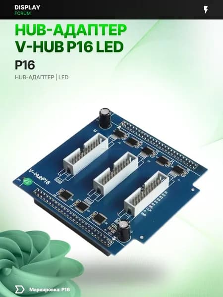 HUB-адаптер V-HUB P16 HUB75 для LED экрана модуля
