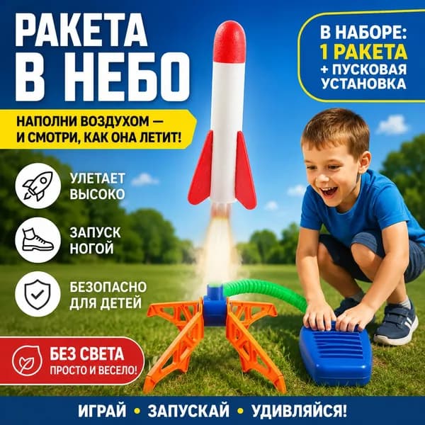 Набор детской ракеты-катапульты из 3 предметов: тренога, насос и обычная ракета для улицы, EVA/ABS