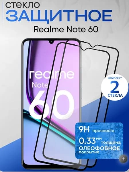 Защитное стекло на Note 60