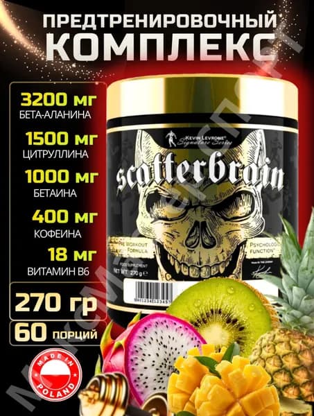 LEVRONE Scatterbrain предтренировочный комплекс, порошок предтрен для мужчин и женщин, спортивное питани