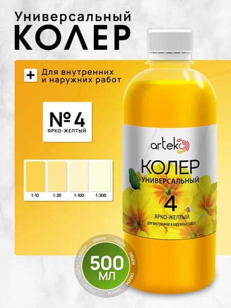 Arteko Колер ярко-жёлтый 500 мл