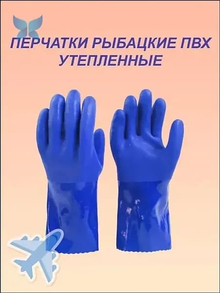Перчатки для рыбалки