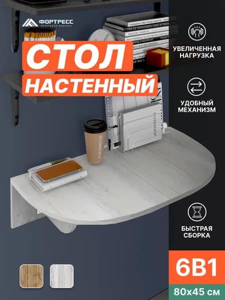 Подвесной стол кухонный откидной настенный Лофт, 80х90/45х20, дуб канадский