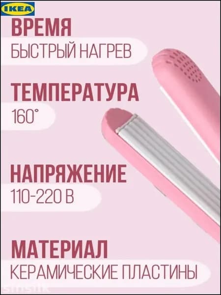 Эксклюзивные щипцы для создания гофре, Светло-розовый, 1 штука, размер 19,5 см