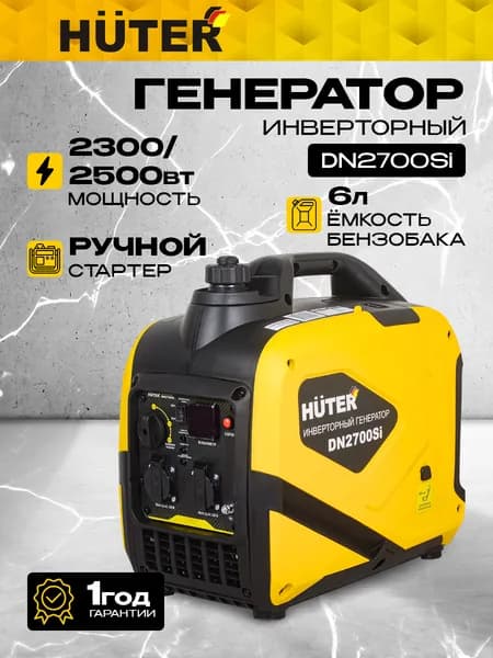 Генератор инверторный бензиновый Huter DN2700Si ( 2500Вт, 2 USB порта, 6л )