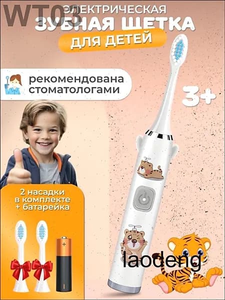 Электрическая зубная щетка