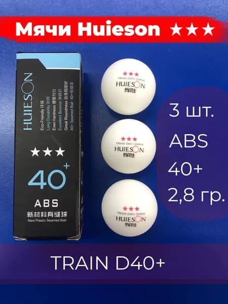 Мячи для настольного тенниса Huieson Train 3 звезды D40+ ABS 40+, тренировочные шарики 3 шт., белые