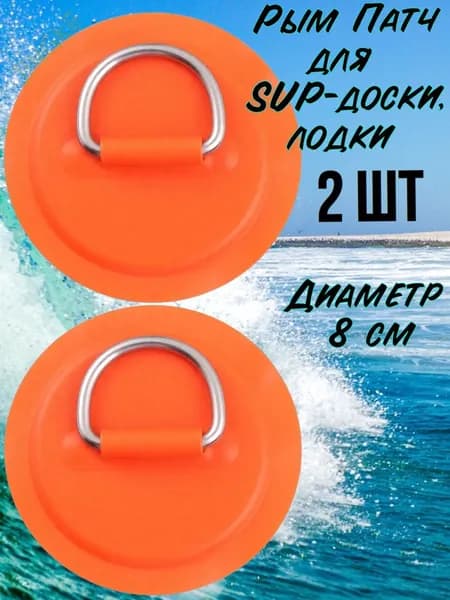 Аксессуары, запчасти для SUP-доски