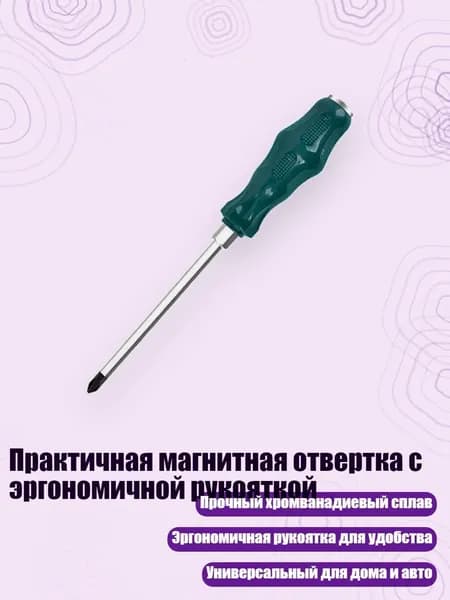 Практичная магнитная отвертка с эргономичной рукояткой, - 5 дюймов - Пересекать
