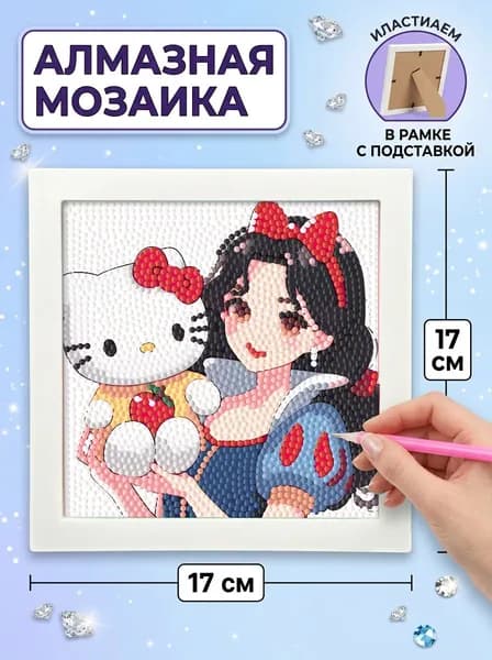 Алмазная мозаика Белоснежка и Hello Kitty , детский набор с рамкой