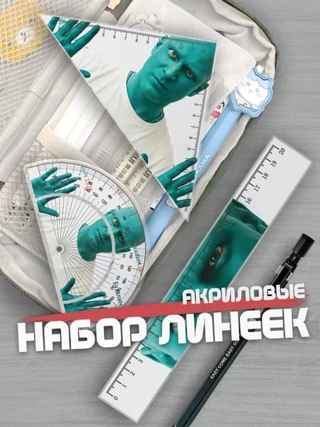 Набор линеек для школы Добрый дядька Валерьяныч