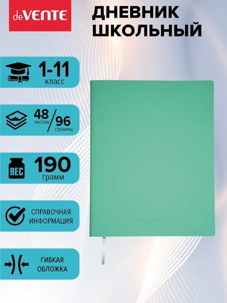 Дневник школьный подростковый для девочки 1-4 и 5-11 класс