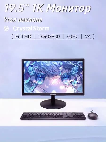 CrystalStorm 19.5" Монитор CrystalStorm Border W VH 0510e-1, VA, 1440x900 WXGA+, 60.0 Гц, черный