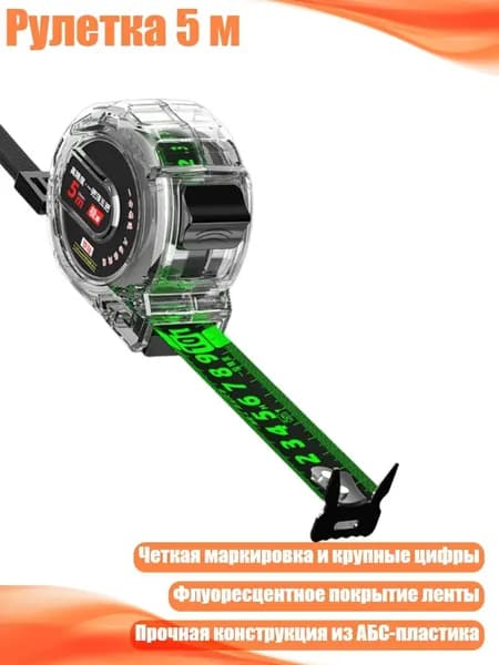 Рулетка 5 м, 5X19