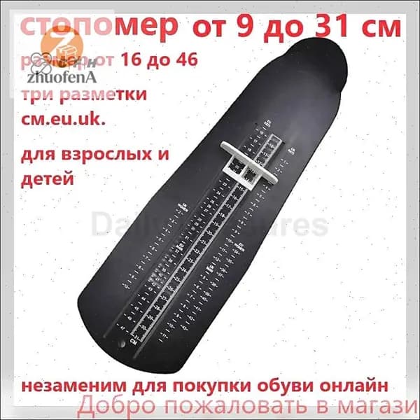 Измеритель стопы 1 шт