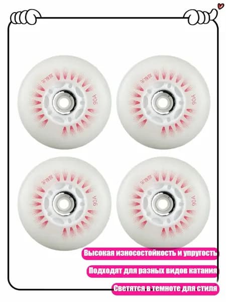 4 шт. Роликовые колеса с LED подсветкой, яркие светящиеся колеса, Красный оптический сердечник - 76mm