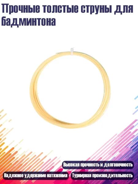 Сетка для бадминтона
