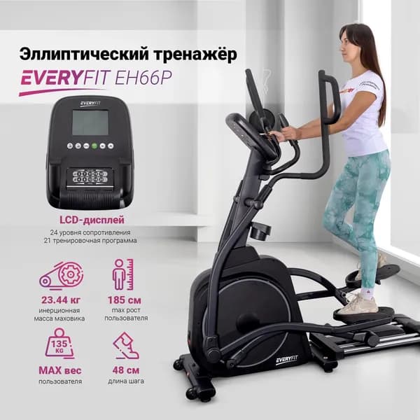 Эллиптический тренажёр Everyfit EH66P LCD-дисплей / Эллипс тренажер / Орбитрек