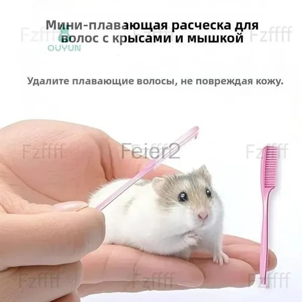 Мини-щетка для удаления шерсти домашних животных, подходит для золотых хомяков, цветочных крыс и кроликов