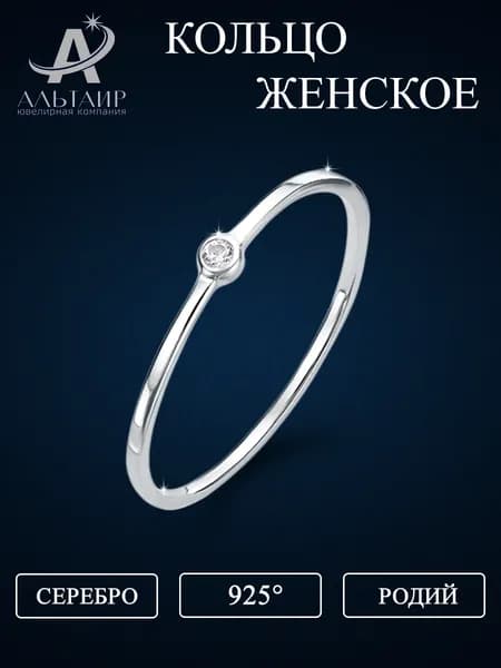 Альтаир Кольцо женское из серебра 925 пробы с камнем