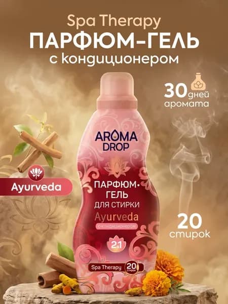 Гель для стирки с кондиционером Ayurveda, 1000 г