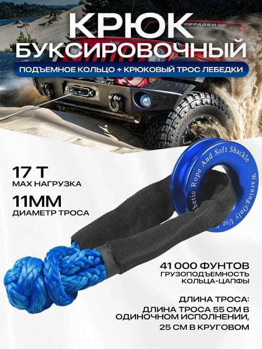 Полиспаст для лебедки, мягкое кольцо из троса 17 тонн
