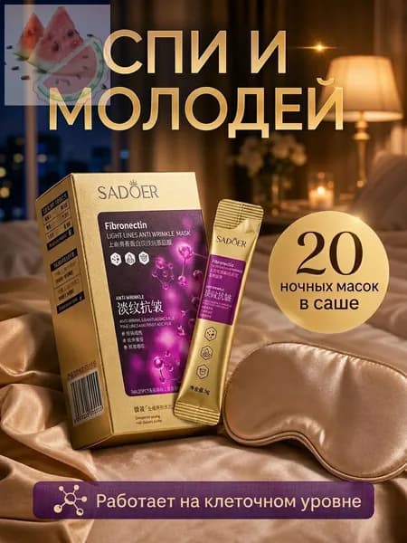 Маска косметическая Антивозрастной уход Для всех типов кожи