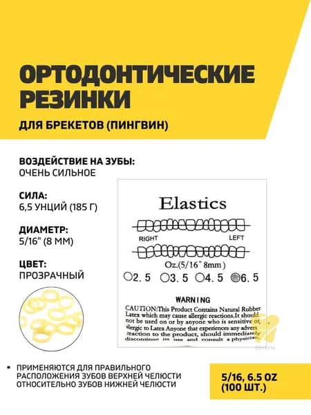 Ортодонтические резинки для брекетов 5/16, 6.5OZ, 100 шт