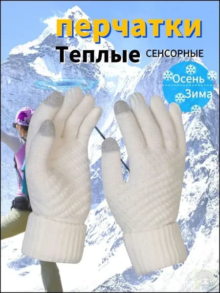 Перчатки термо, 1 пара