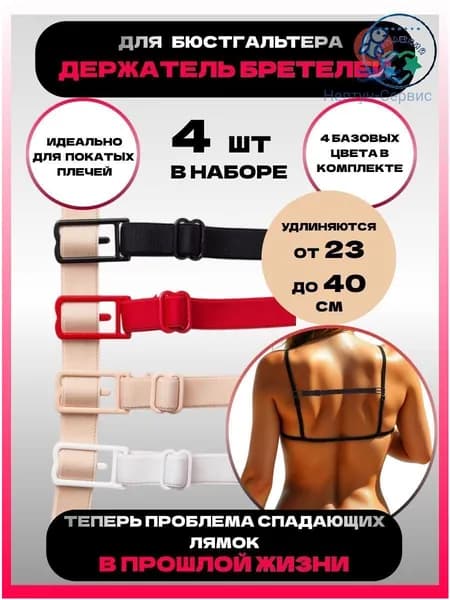 Аксессуар для бюстгальтера WX