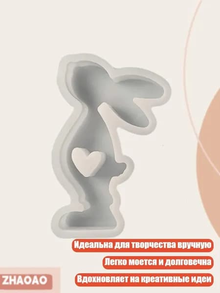 Силиконовая форма Пасхальный кролик , - S