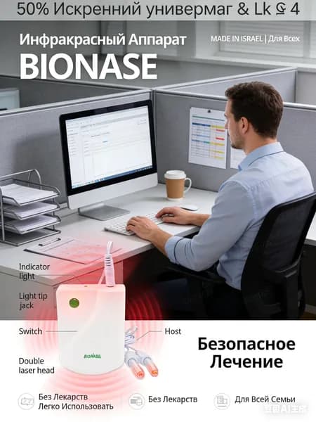 Инфракрасный аппарат для лечения насморка BioNase, ринита, синусита для детей и взрослых/Физиотерапевтичекий прибор