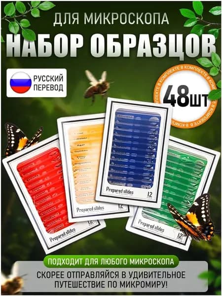 Микропрепараты для микроскопа--26618