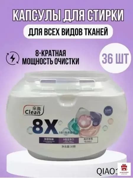 Капсулы Clean 8X Clean 0.2 36 шт
