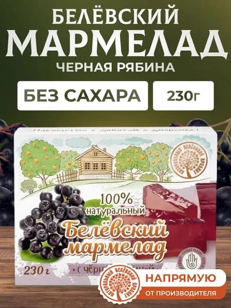 Мармелад Натуральный белёвский продукт с черной рябиной 230 г