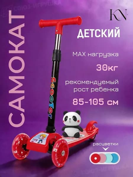 Самокат трехколесный детский, красный