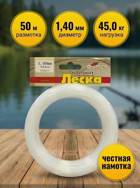 Леска калиброванная 1.4мм 50м
