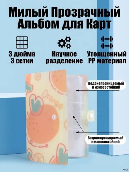Прозрачный держатель для карт, 3 дюйма, 120 ячеек, 19,5 x 11,5 см, с застежкой-кнопкой, милый дизайн, 1 шт.