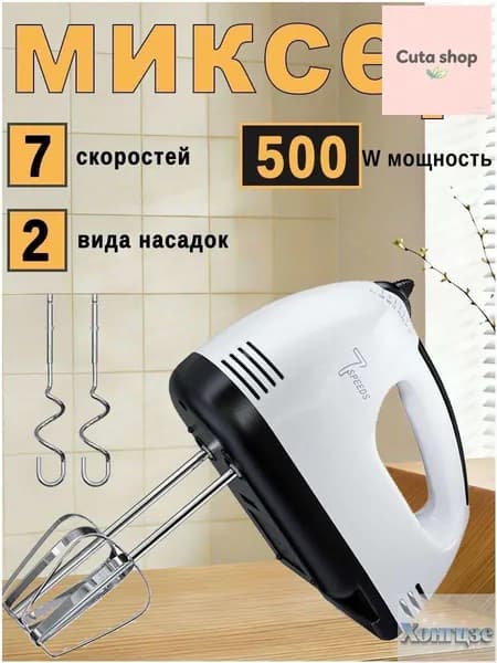 Ручной миксер Миксер кухонный электрический 260Вт, 260 Вт