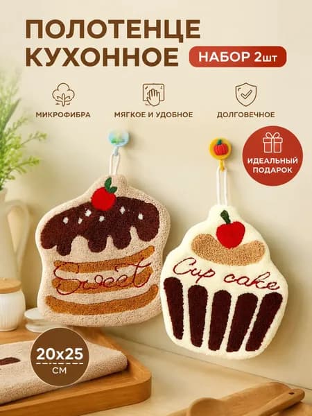 Полотенце кухонное 20x25 2 шт микрофибра кремовый