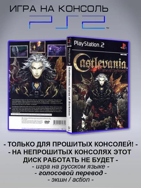 Игра Castlevania: Curse of Darkness, Sony Playstation 2 ( PS 2 )