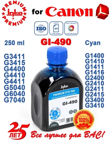 Чернила Canon GI-490 Pixma G3411 G3410 G2411 G2415 G3010, совместимые INKO 250ml Cyan DYE 11000 стр.