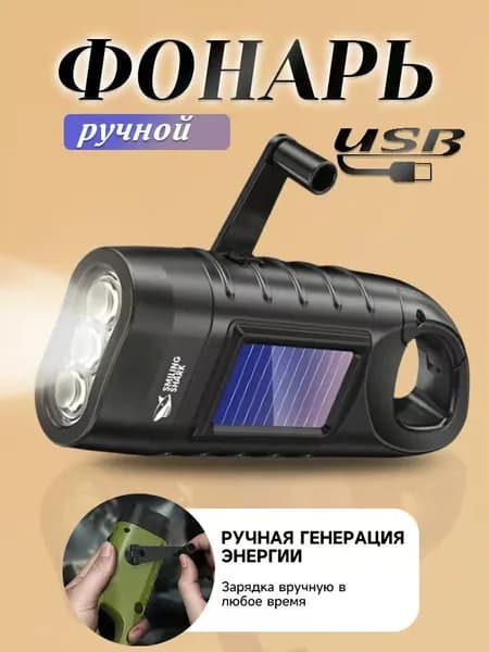 Фонарь ручной