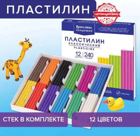Пластилин классический BRAUBERG "АКАДЕМИЯ КЛАССИЧЕСКАЯ", 12 цветов, 240 г, СТЕК