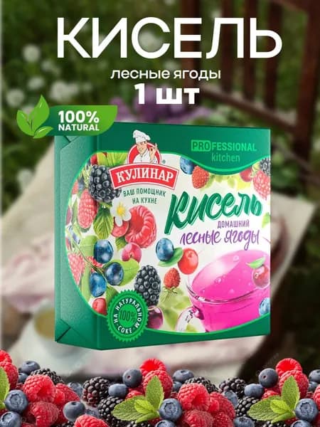 Кисель быстрого приготовления натуральный КУЛИНАР 220г лесные ягоды, Вокруг света