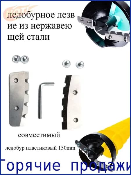 Ледобур Электрический, диаметр:150 мм