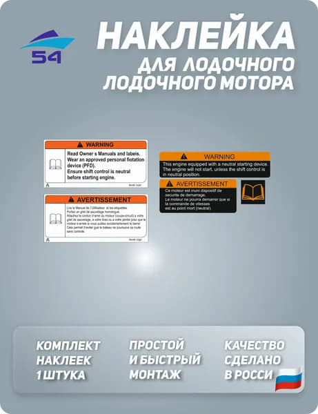 Наклейка для лодочного мотора техническая.