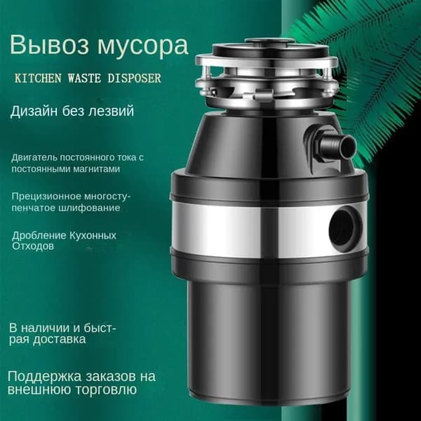 YILI Измельчитель бытовых отходов J6R37ypX