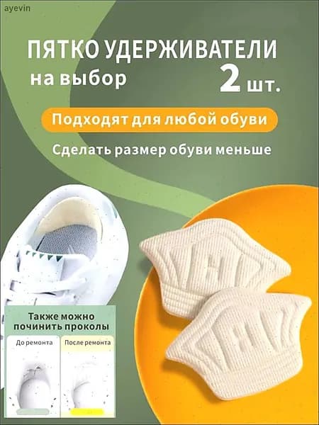 Вкладыш для обуви 2 шт