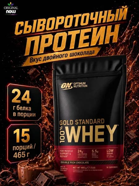 Протеин сывороточный со вкусом шоколад 24 г белка 465 г WHEY GOLD STANDARD